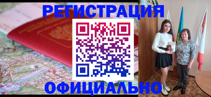 временная регистрация гарантия в Новомичуринске