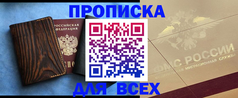 пропишу в квартире в Новомичуринске